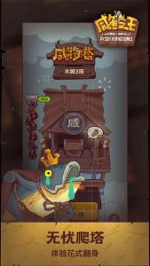 咸鱼之王国际服