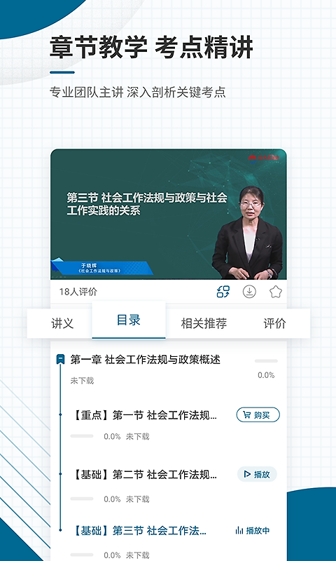 社会工作者准题库app