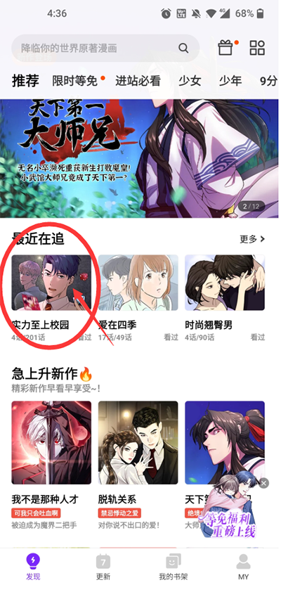 咚漫漫画app