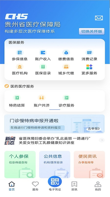 贵州医保app