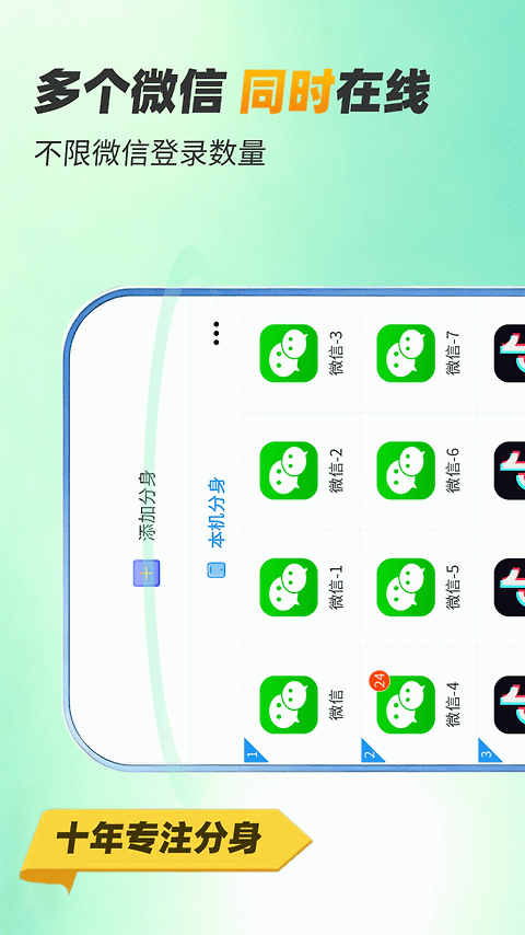微分身双开app
