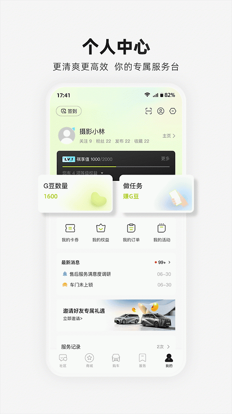 广汽传祺app
