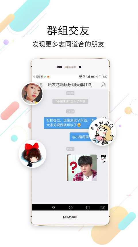 眉山人网app