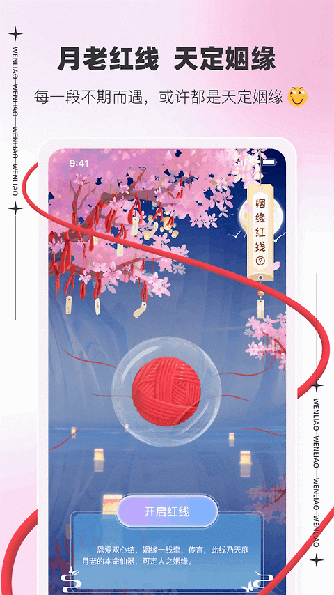 文撩app官方版