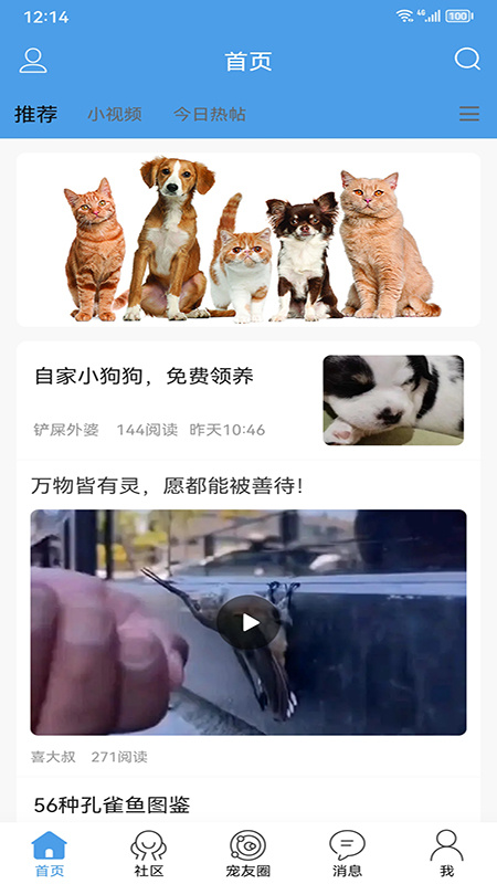 宠物之家官方版