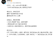 OPPO开启电池换新季！110+机型换电池免人工费，价格低至29元起