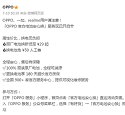 OPPO开启电池换新季！110+机型换电池免人工费，价格低至29元起