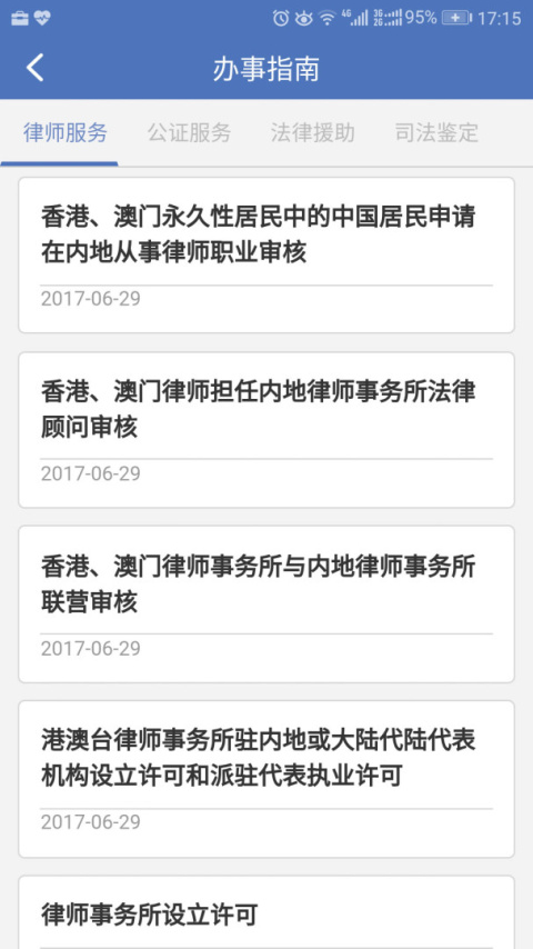 中国法律服务网app
