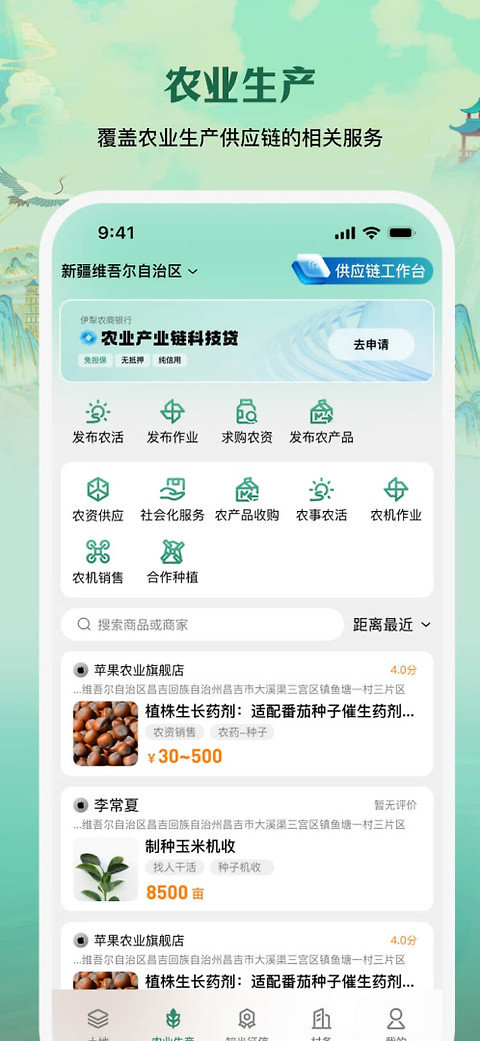 e聚农宝app