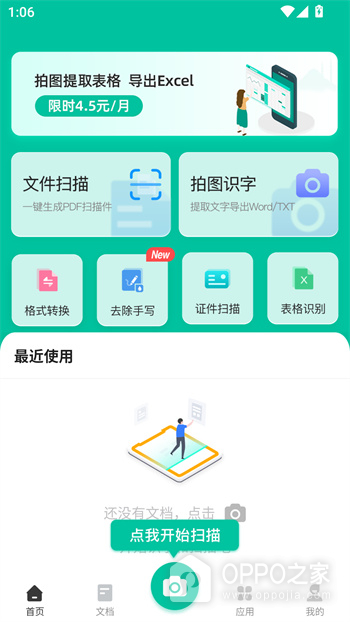 扫描仪全能王app