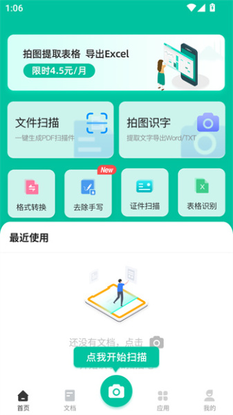 扫描仪全能王app