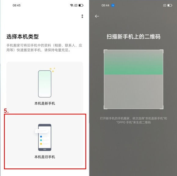 真我11一键换机方法介绍