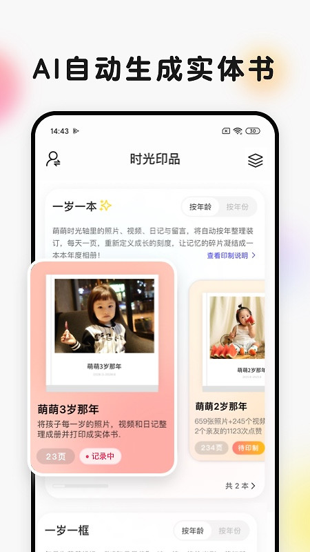 时光小屋app