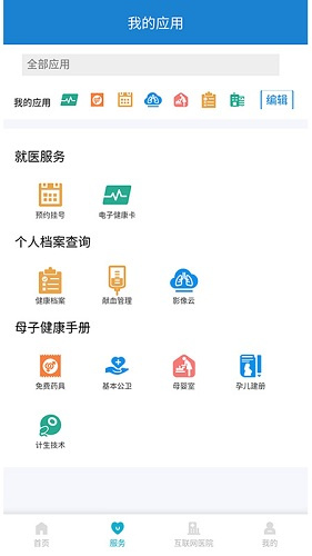 健康温州app