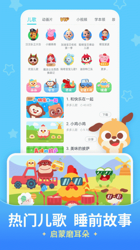 儿歌多多车机版