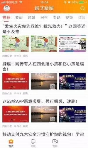 桔子新闻app