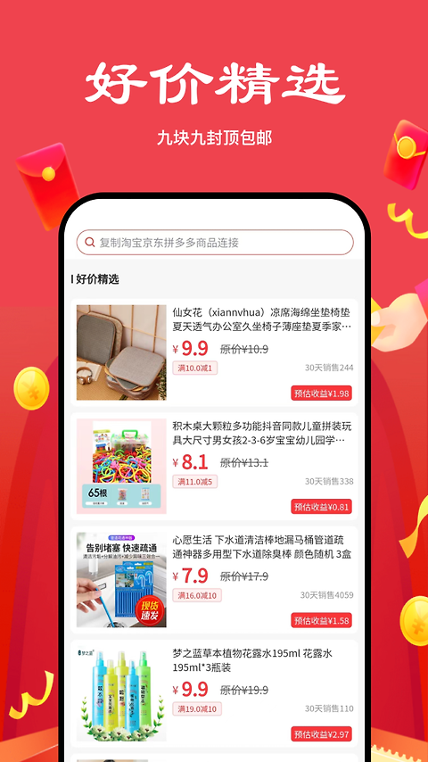 多省严选app