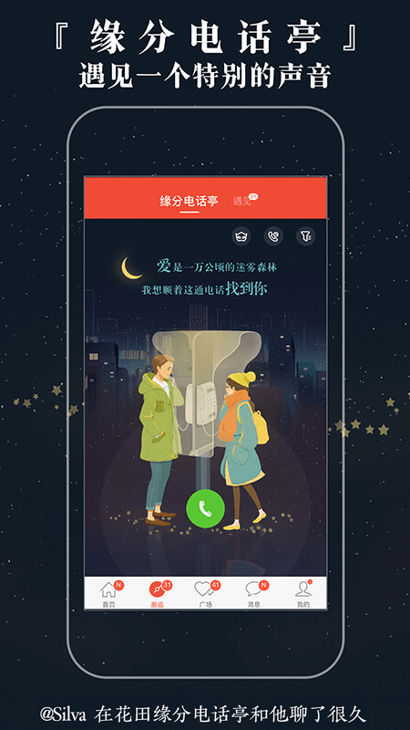 网易花田app