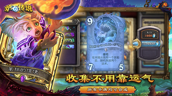 炉石传说手游