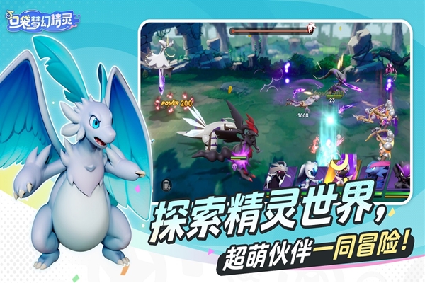 口袋梦幻精灵官方版