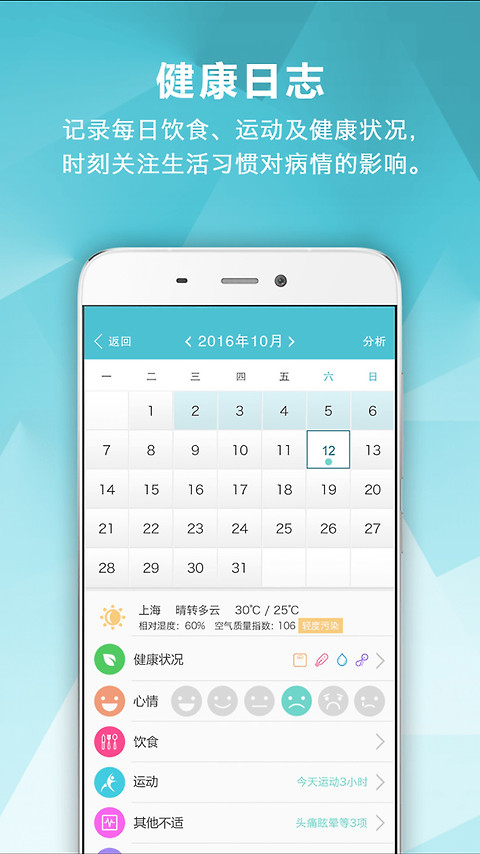 风湿中心app