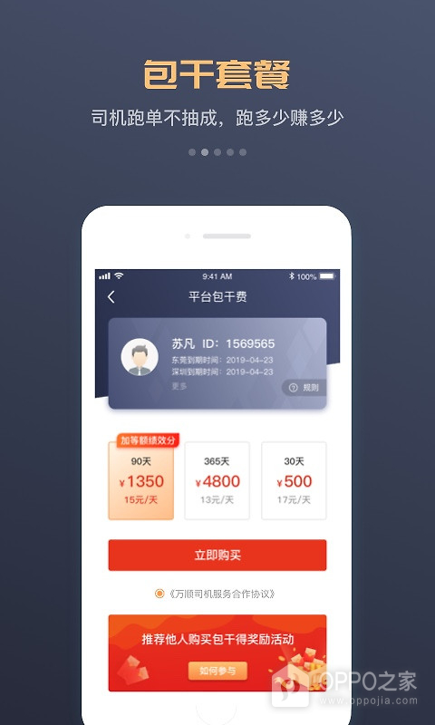 万顺车主app