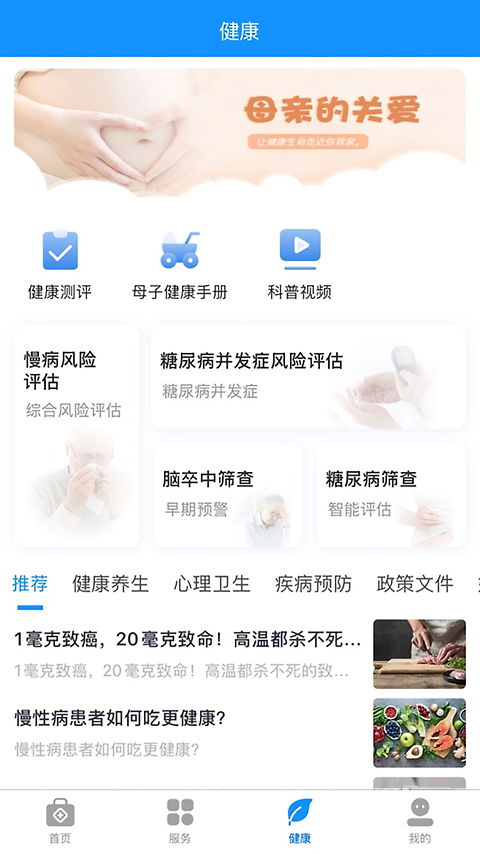 健康台州app