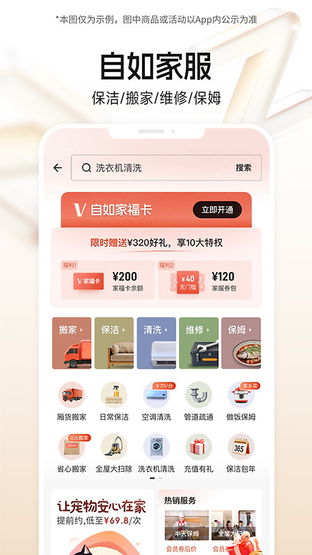 自如app