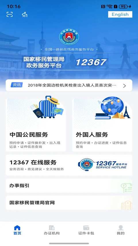 移民局app官方版