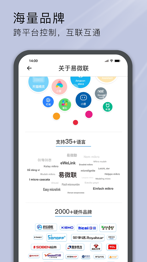 易微联app