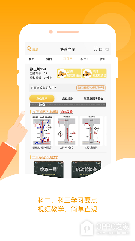 快鸭学车app