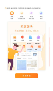 租房通app