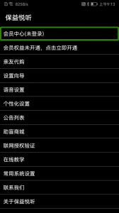 保益悦听最新版