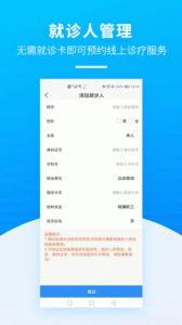 掌上天坛医院app官方版
