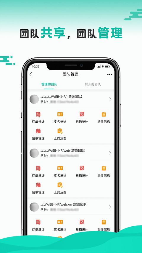 快递员app