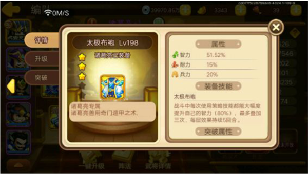 三国演义:吞噬无界oppo版