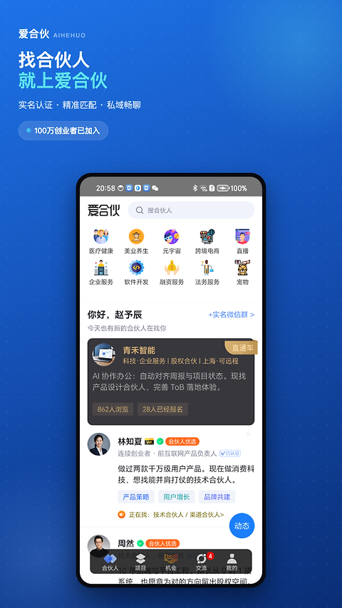爱合伙app