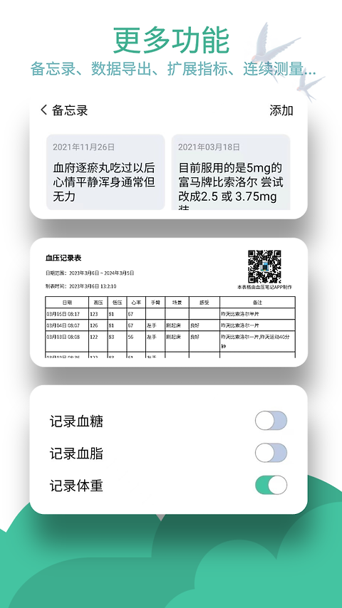 血压笔记app