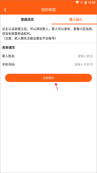 业委会app