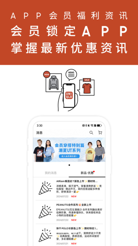 掌上优衣库app
