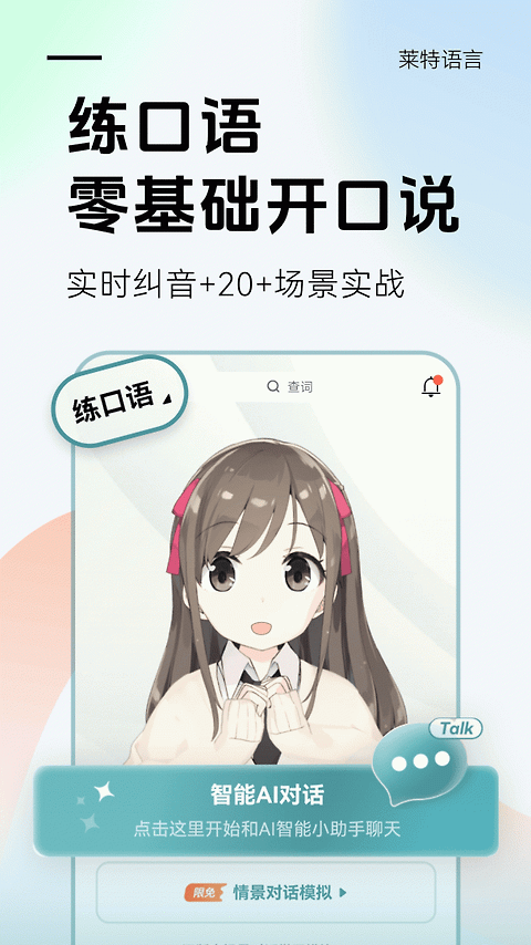 莱特俄语背单词app