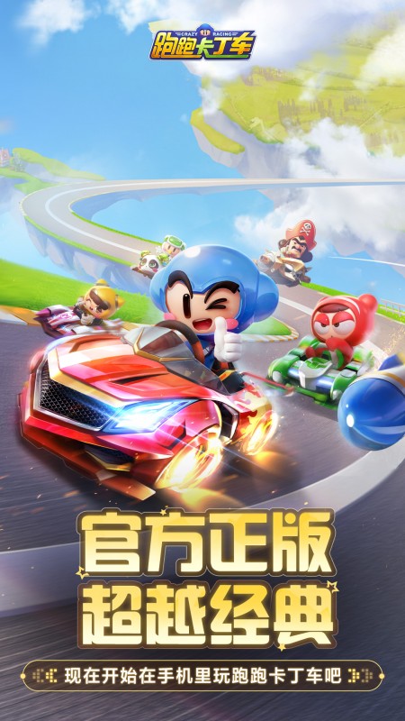 跑跑卡丁车官方竞速版