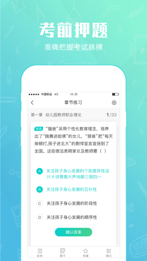 才士题库官方版