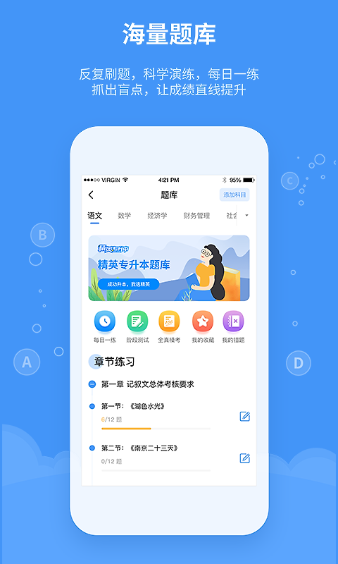 精英专升本app