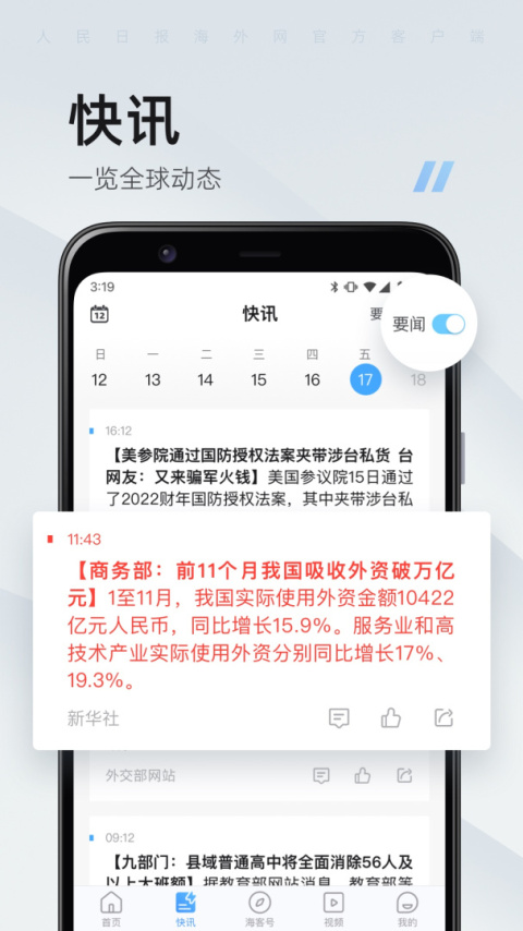 海客新闻app