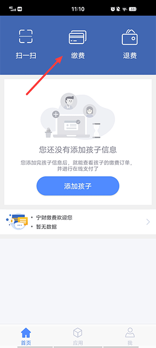 宁财缴费