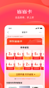 京东特价版app