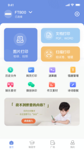 汉小印打印机app
