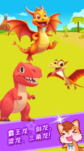 宝宝恐龙世界app