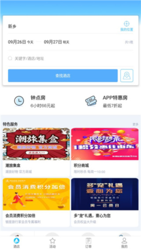 银座酒店app